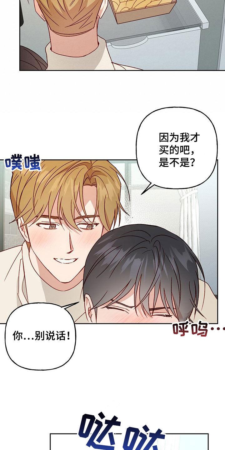 兜兜小厨漫画,第61章：怎么这么急2图