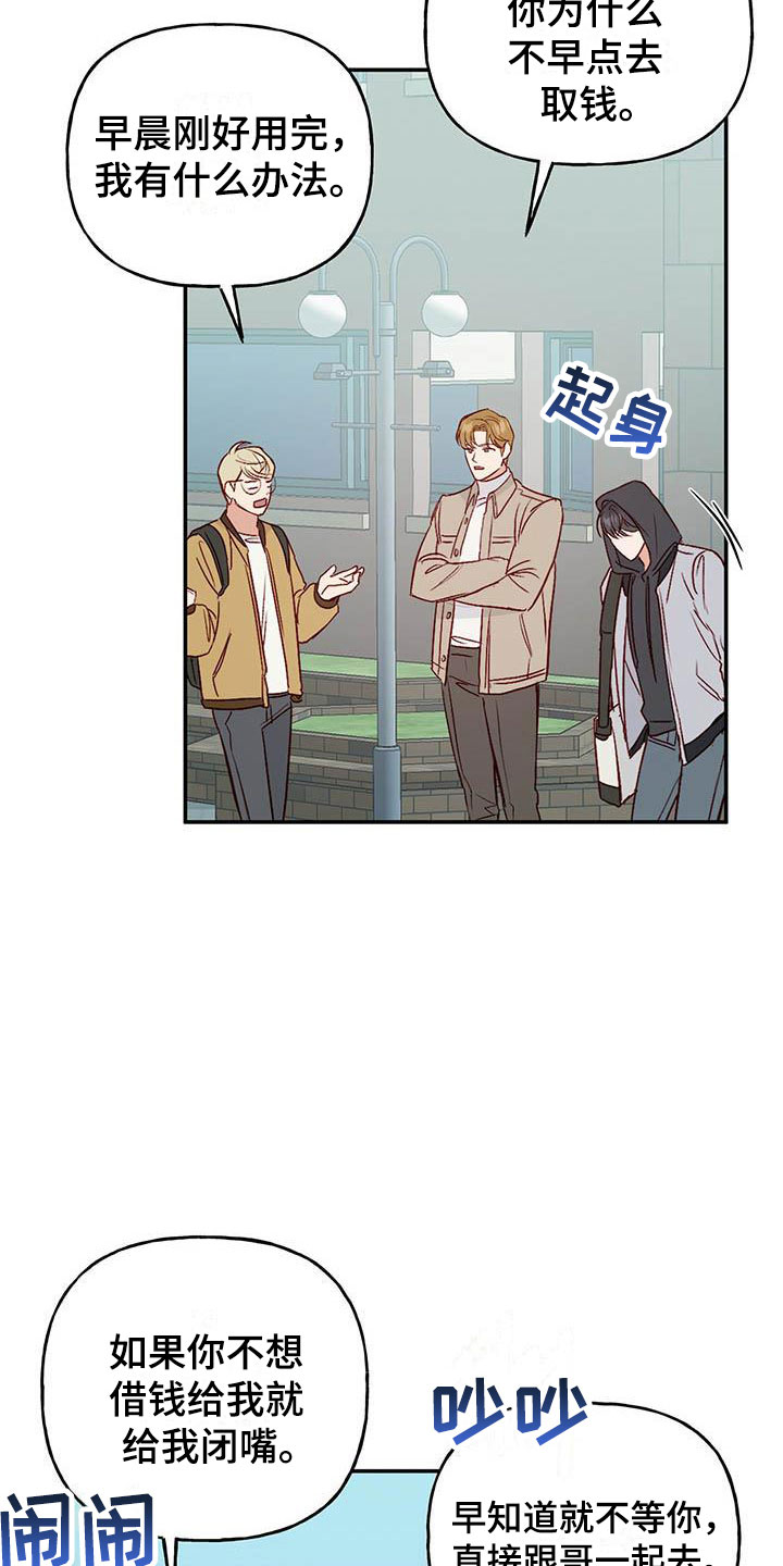 兜帽陷阱漫画,第8章：兼职1图