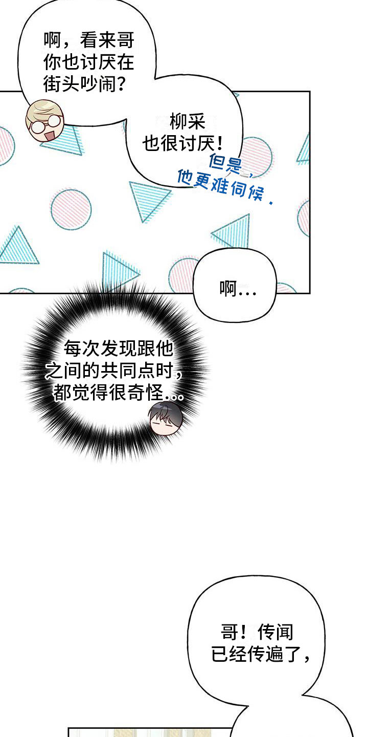 兜帽陷阱漫画,第26章：解围2图