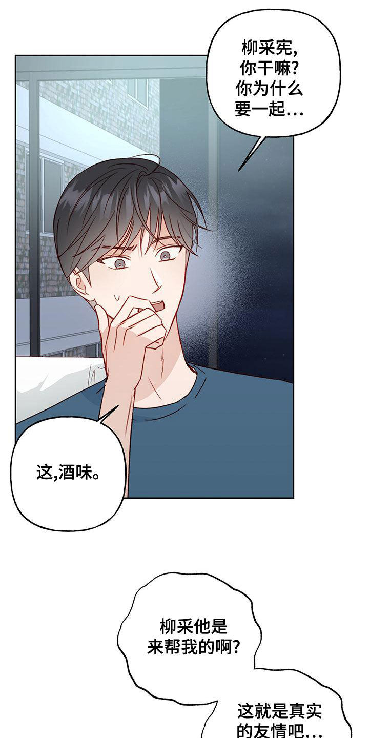 兜帽陷阱漫画,第50章：觉得遗憾2图