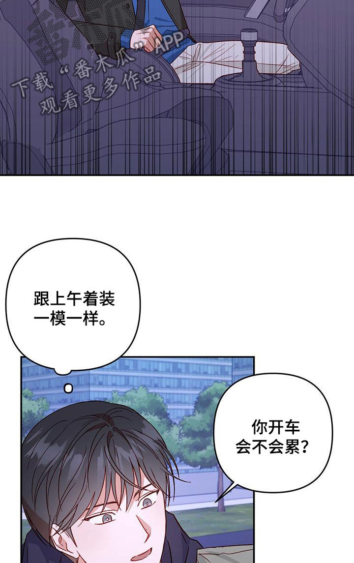 兜帽陷阱漫画,第74章：【第二季】旅行2图
