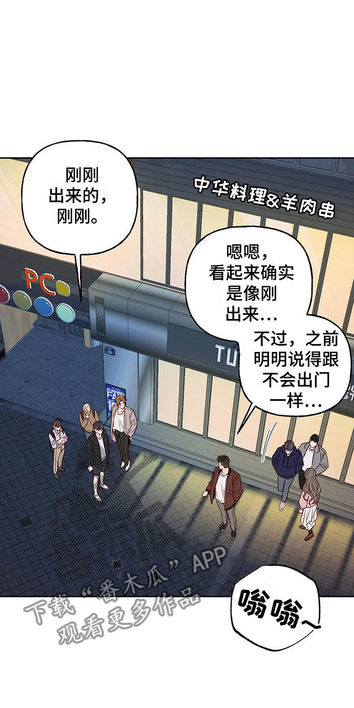 兜帽钩针教程漫画,第15章：有点烦人1图