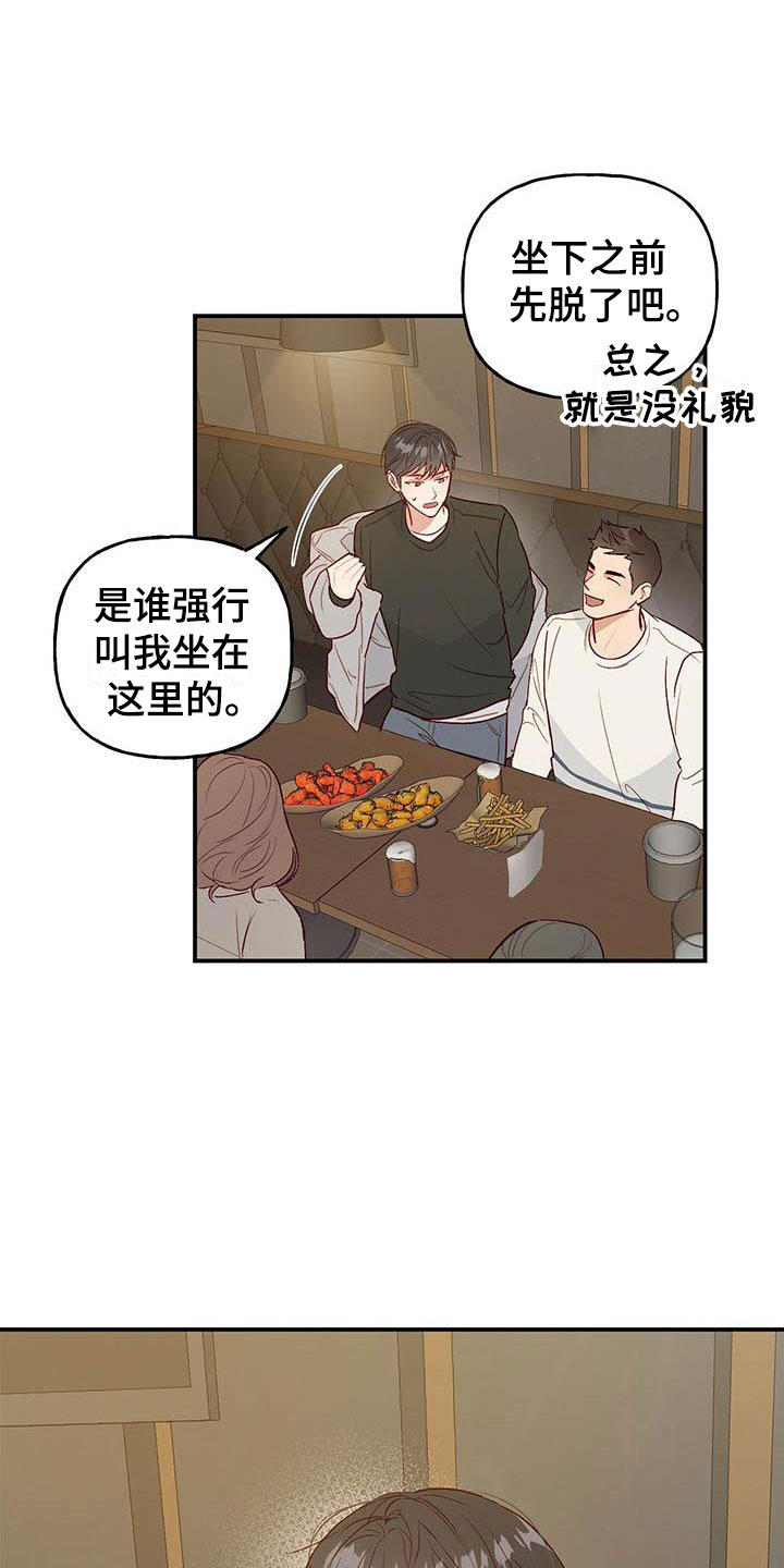 兜帽少女漫画,第3章：讨人厌2图