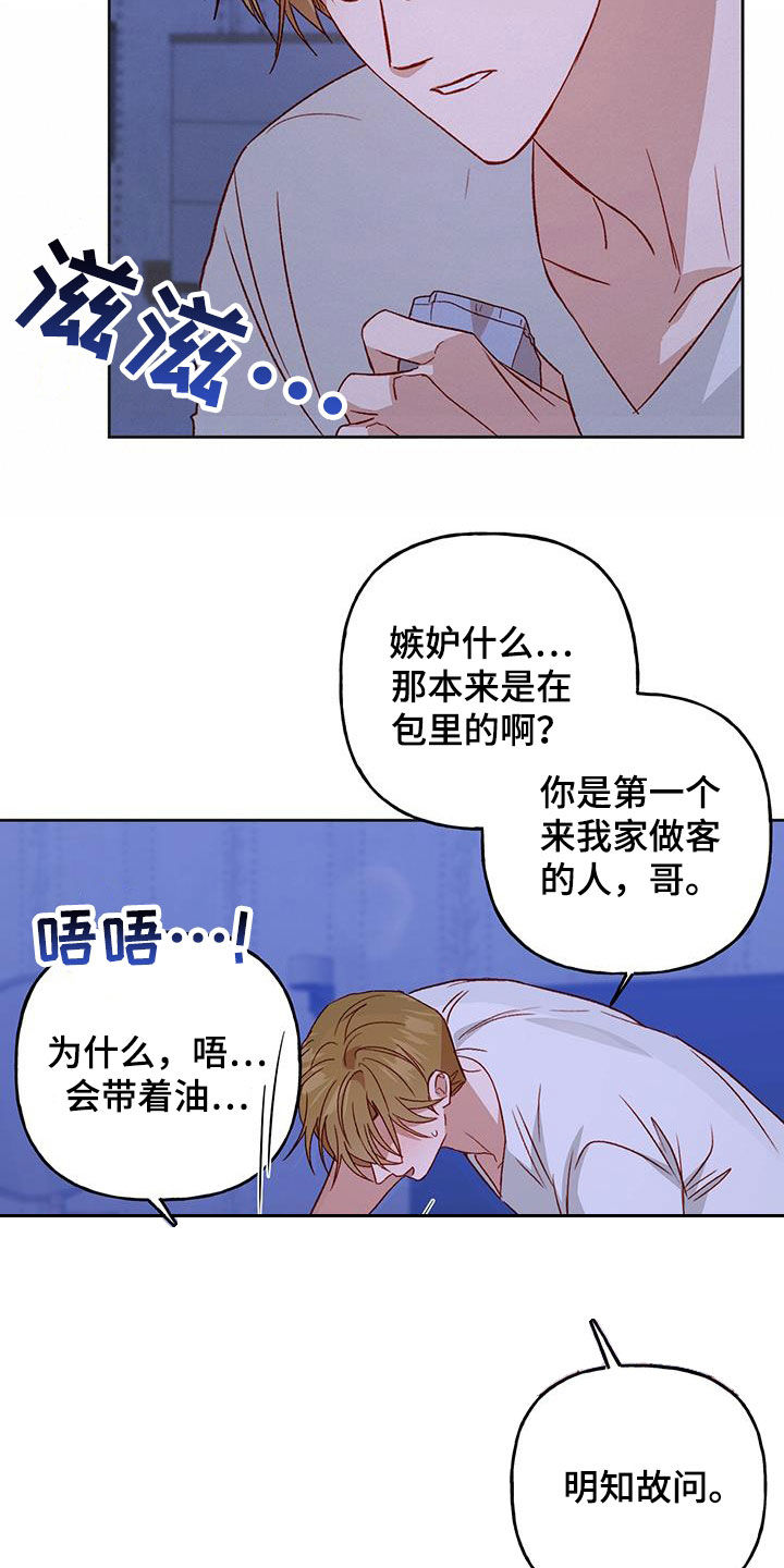 兜帽的编织教程漫画,第69章：这样就好1图