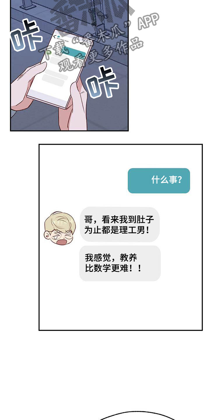 兜帽男款漫画,第10章：不舒服2图