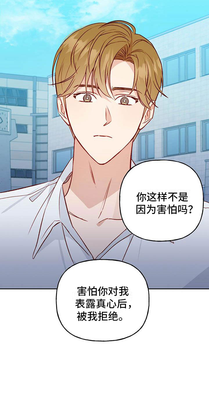 兜帽男头像二次元漫画,第25章：逃跑1图