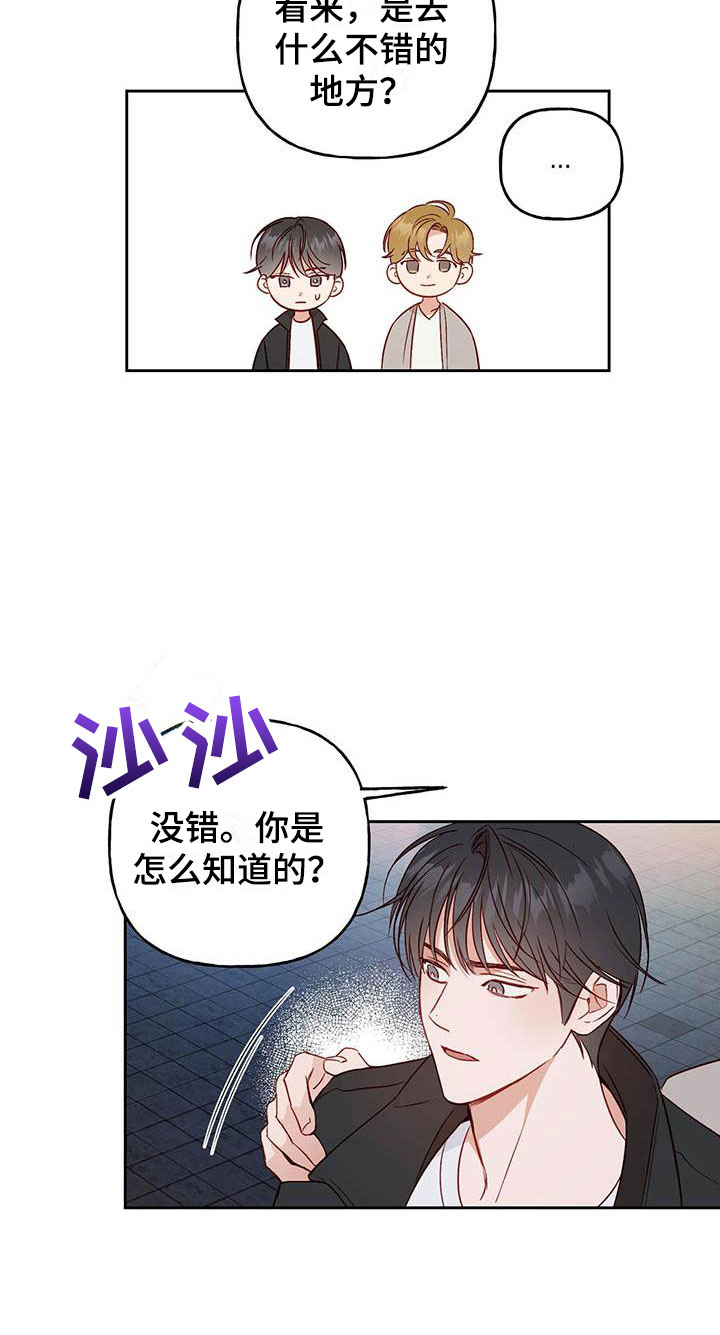 兜帽打版图漫画,第15章：有点烦人1图