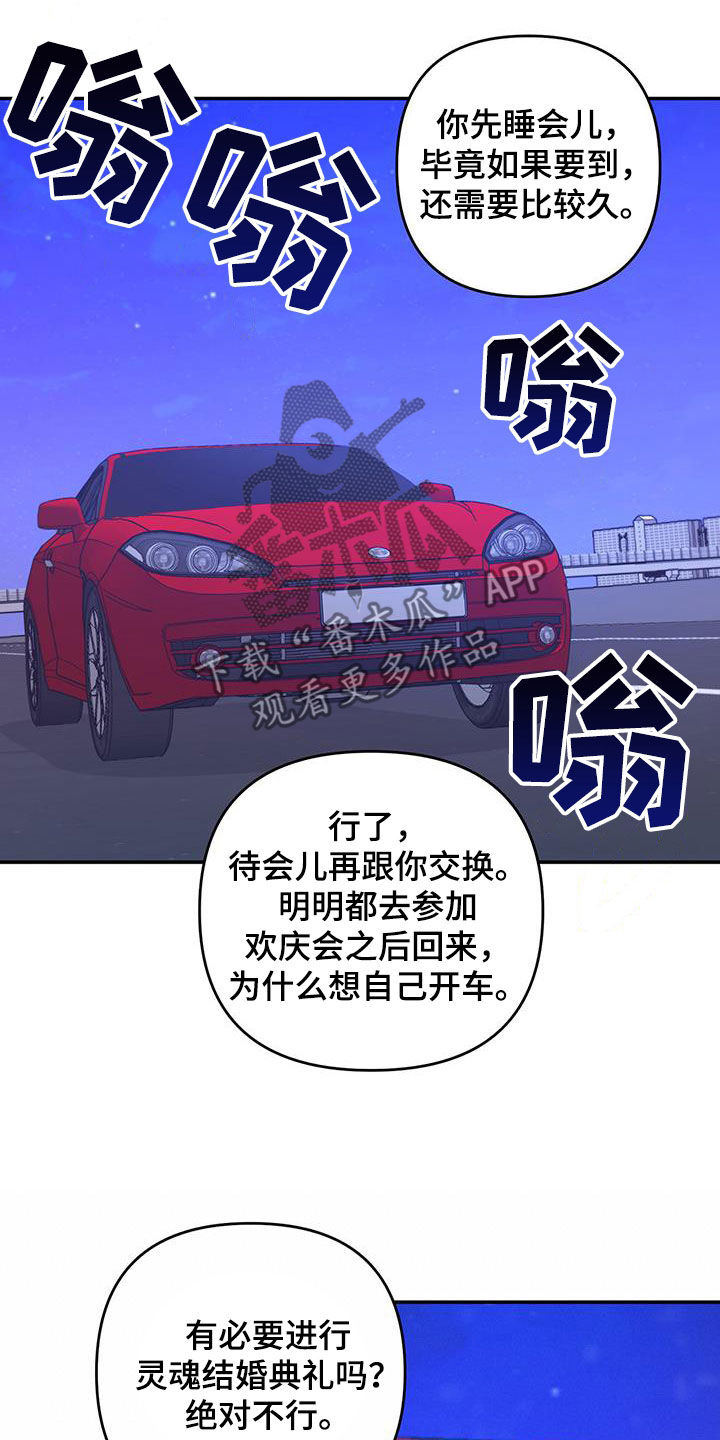 兜帽陷阱漫画,第74章：【第二季】旅行2图