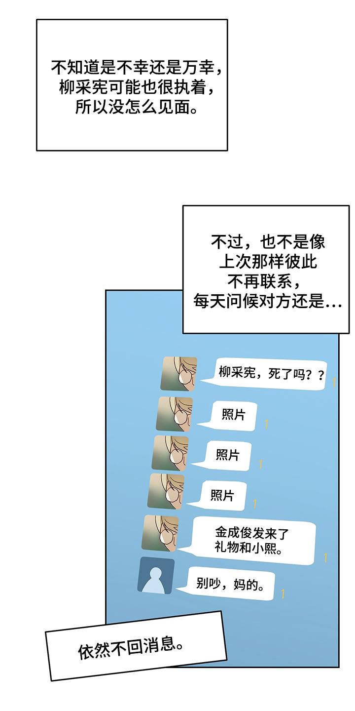 兜帽陷阱53漫画,第54章：变得熟悉1图