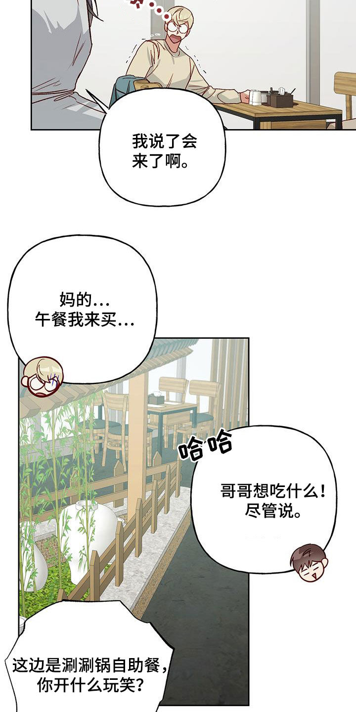 兜帽陷阱漫画,第71章：留学（第一季完结）2图