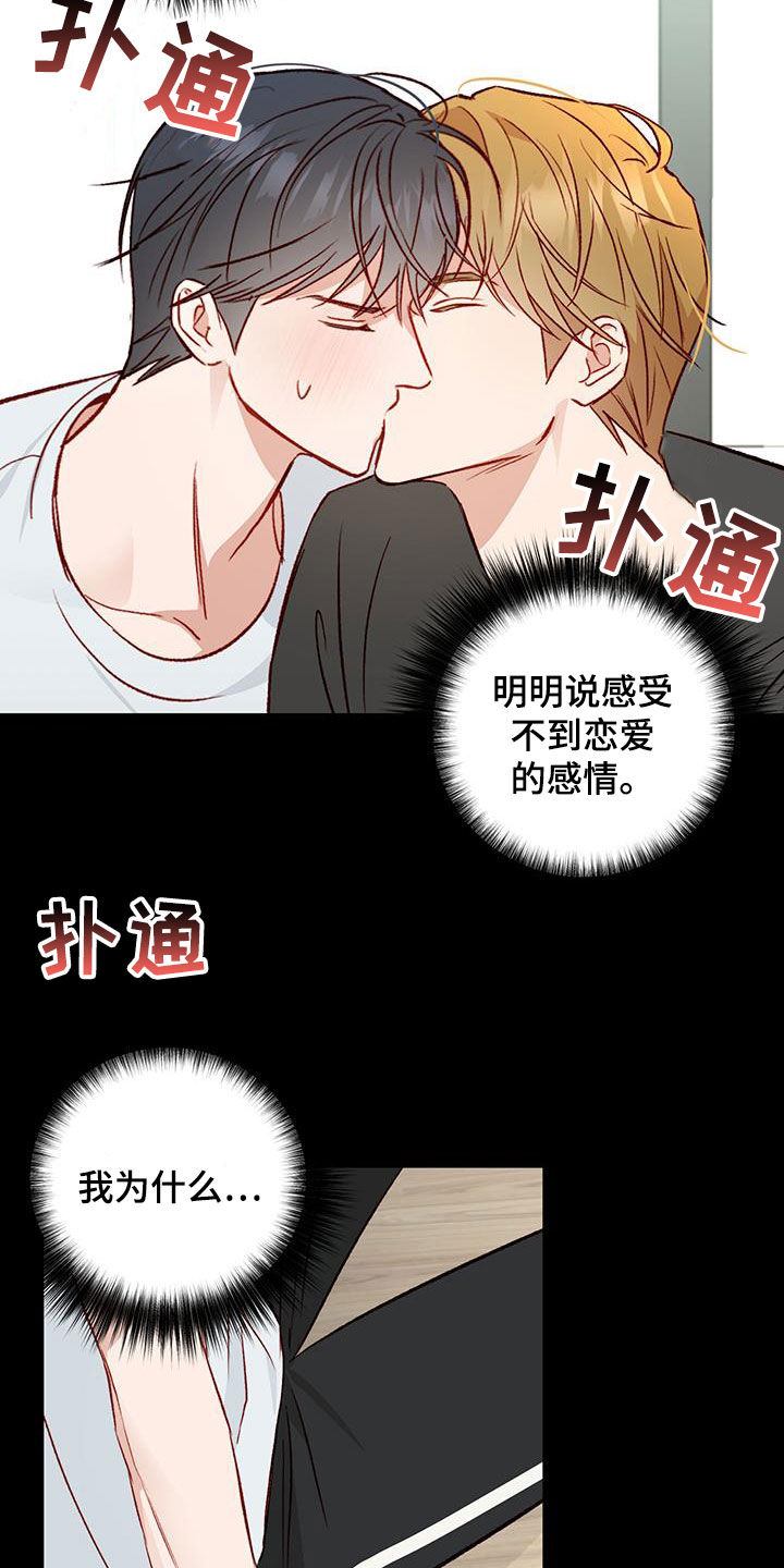 兜帽陷阱漫画,第44章：再来一次1图