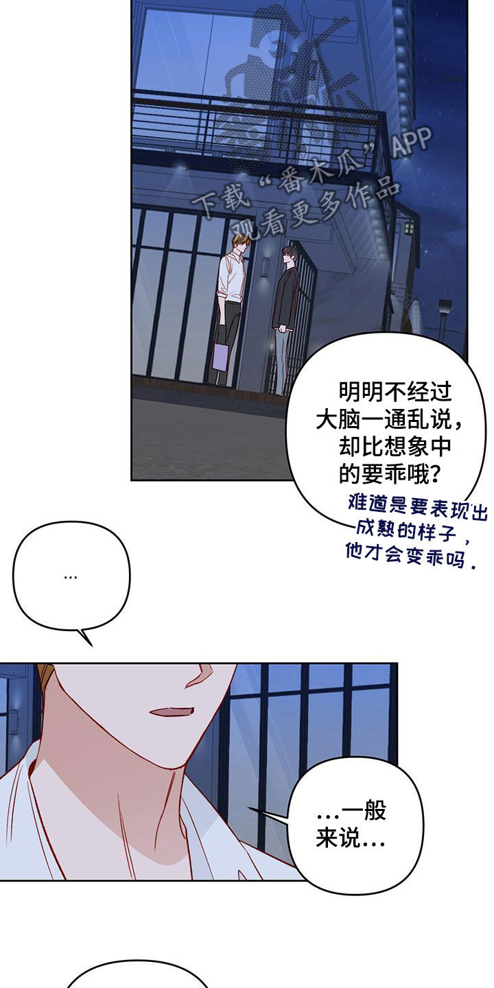 兜帽短袖漫画,第38章：有点可爱2图