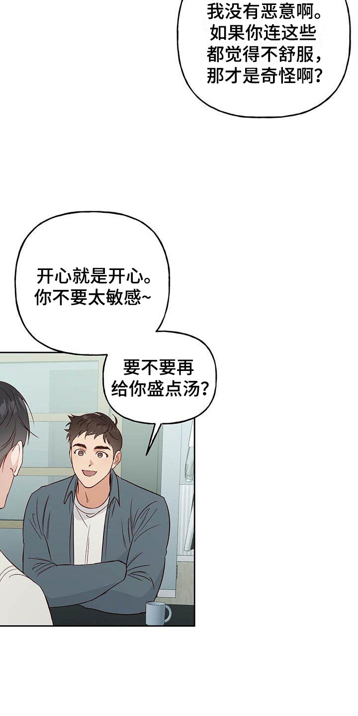 兜帽陷阱漫画,第7章：宿醉2图