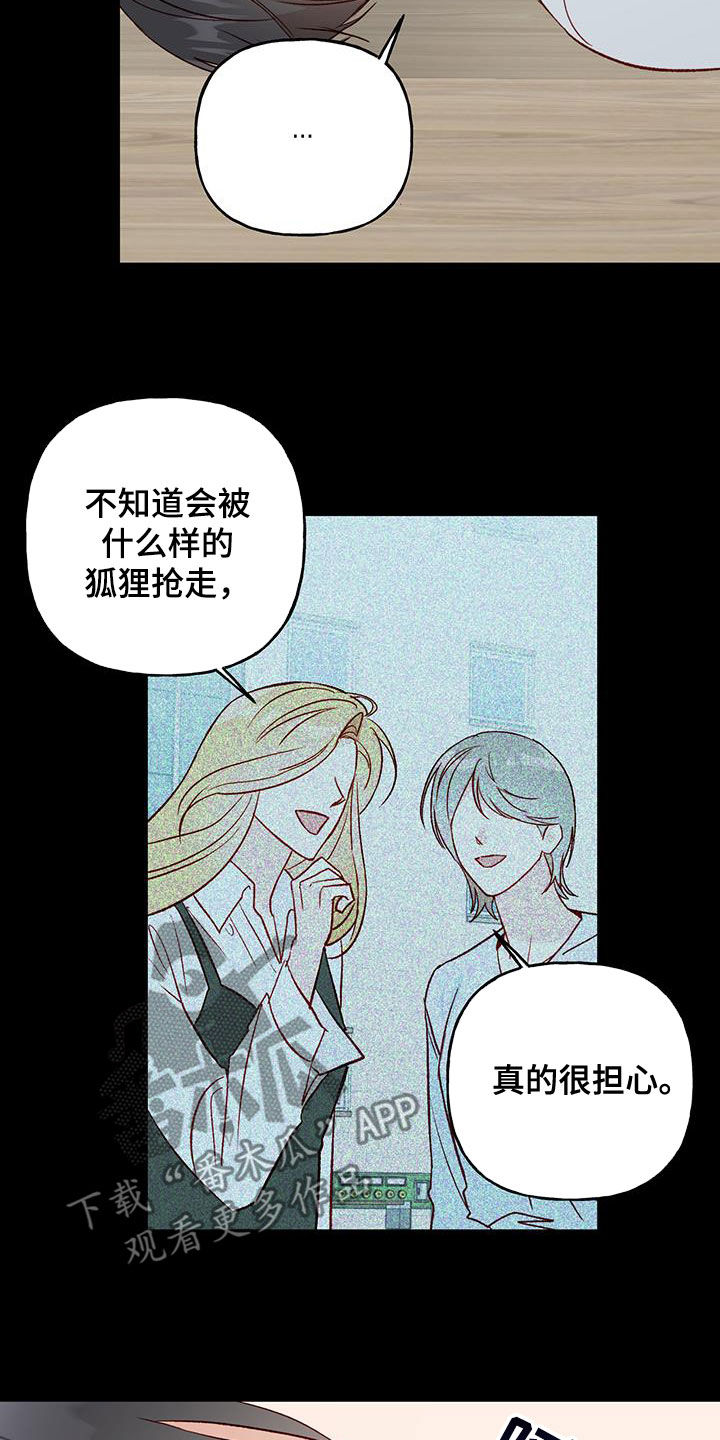 兜帽少女漫画,第45章：前任女友2图