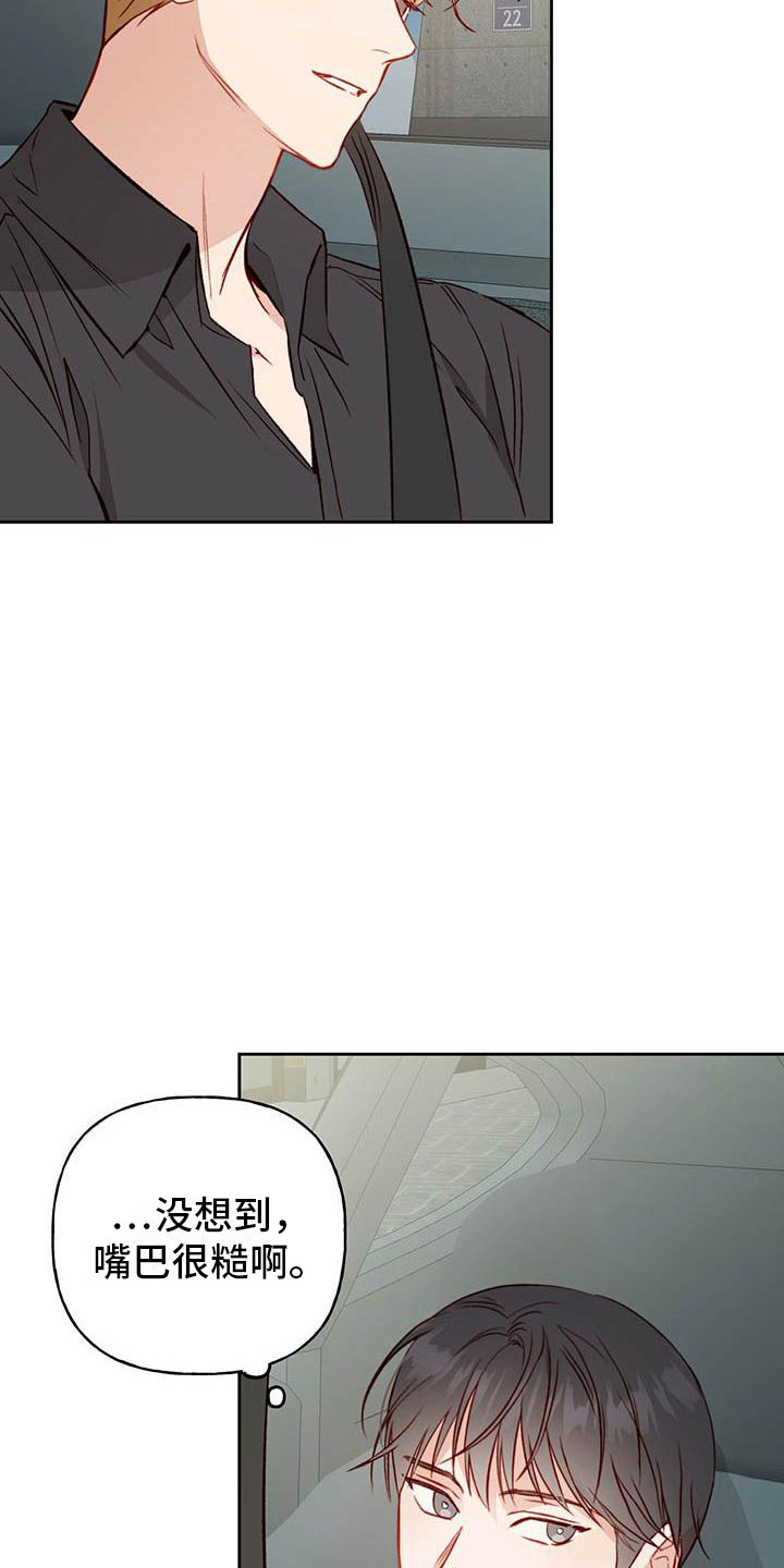 兜帽陷阱漫画,第27章：睡着1图