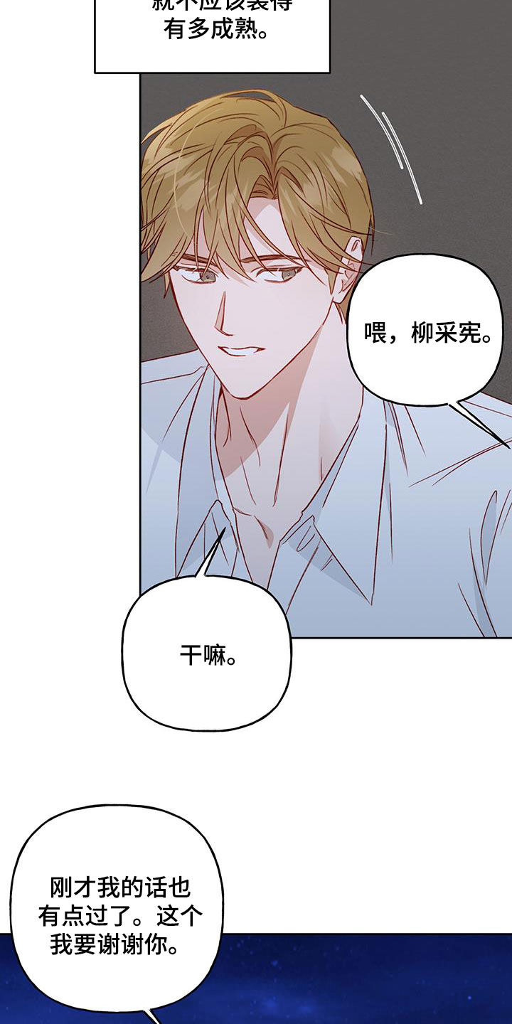 兜帽陷阱漫画,第39章：语无伦次2图