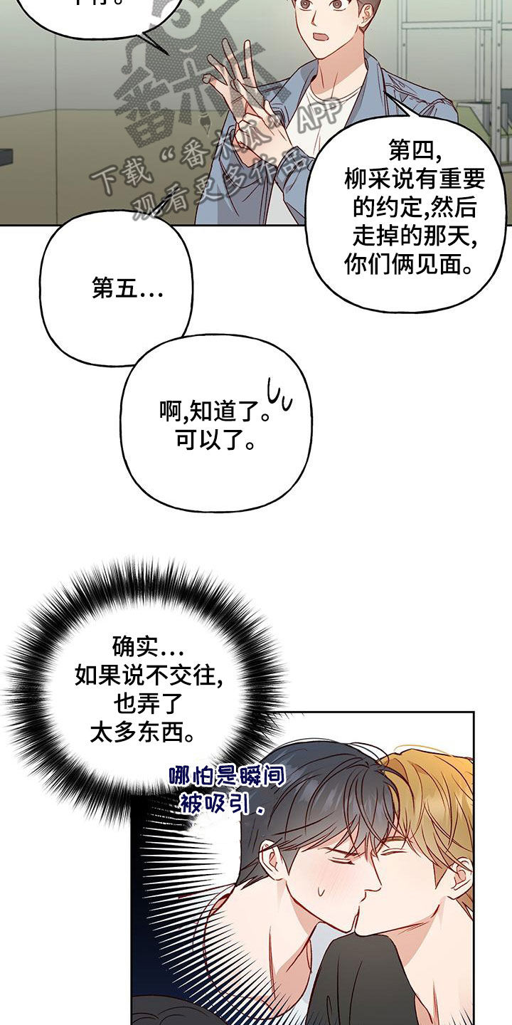 兜帽老爹漫画,第53章：被迷上1图