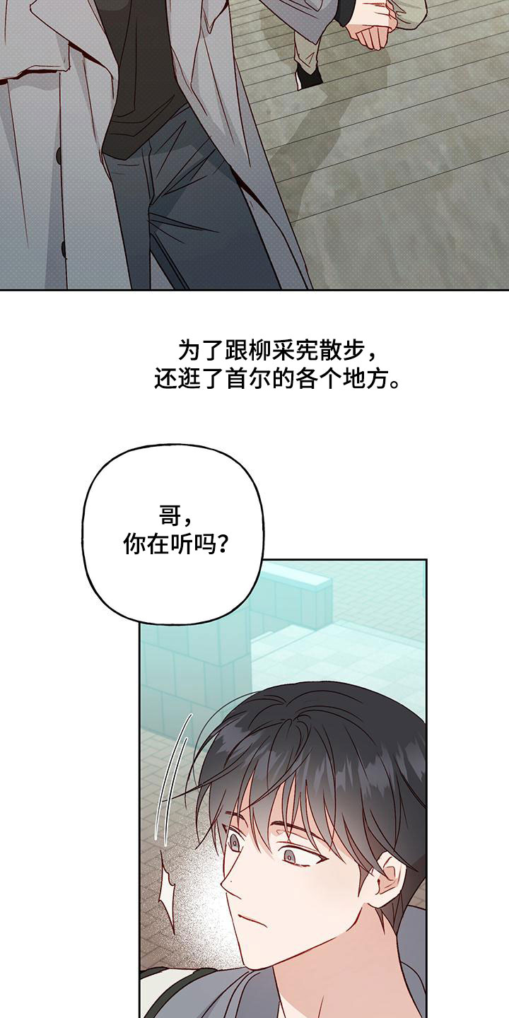 兜帽的编织教程漫画,第58章：越来越讨厌1图