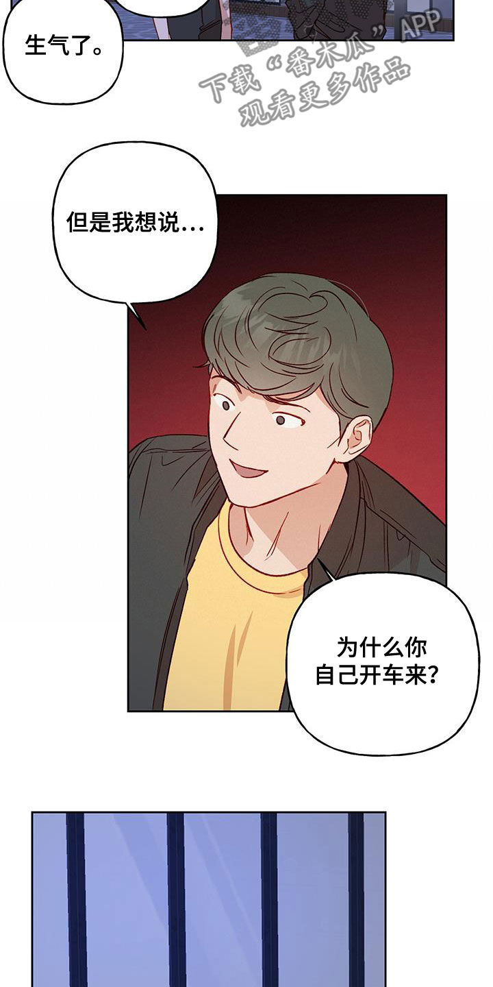 兜帽陷阱漫画,第35章：聊人生2图