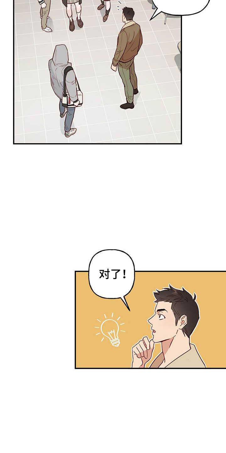 兜帽陷阱漫画,第2章：邀请1图