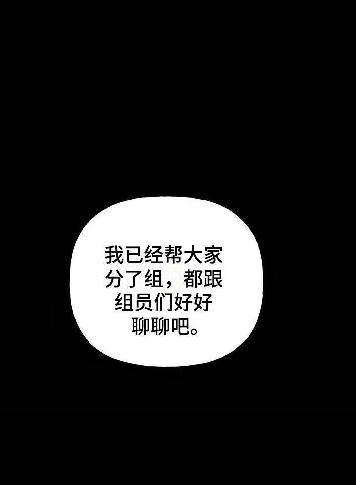 兜帽陷阱漫画,第4章：分组1图
