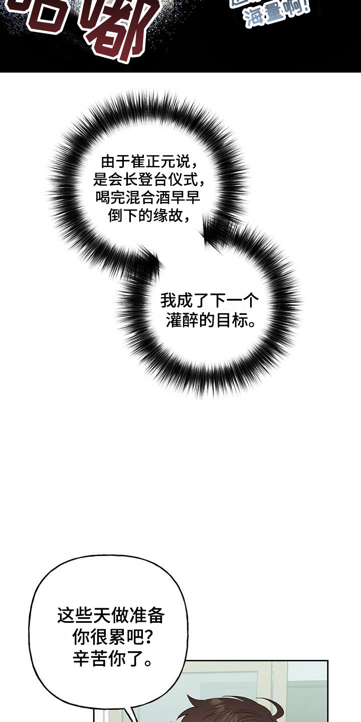 兜帽陷阱漫画,第7章：宿醉1图