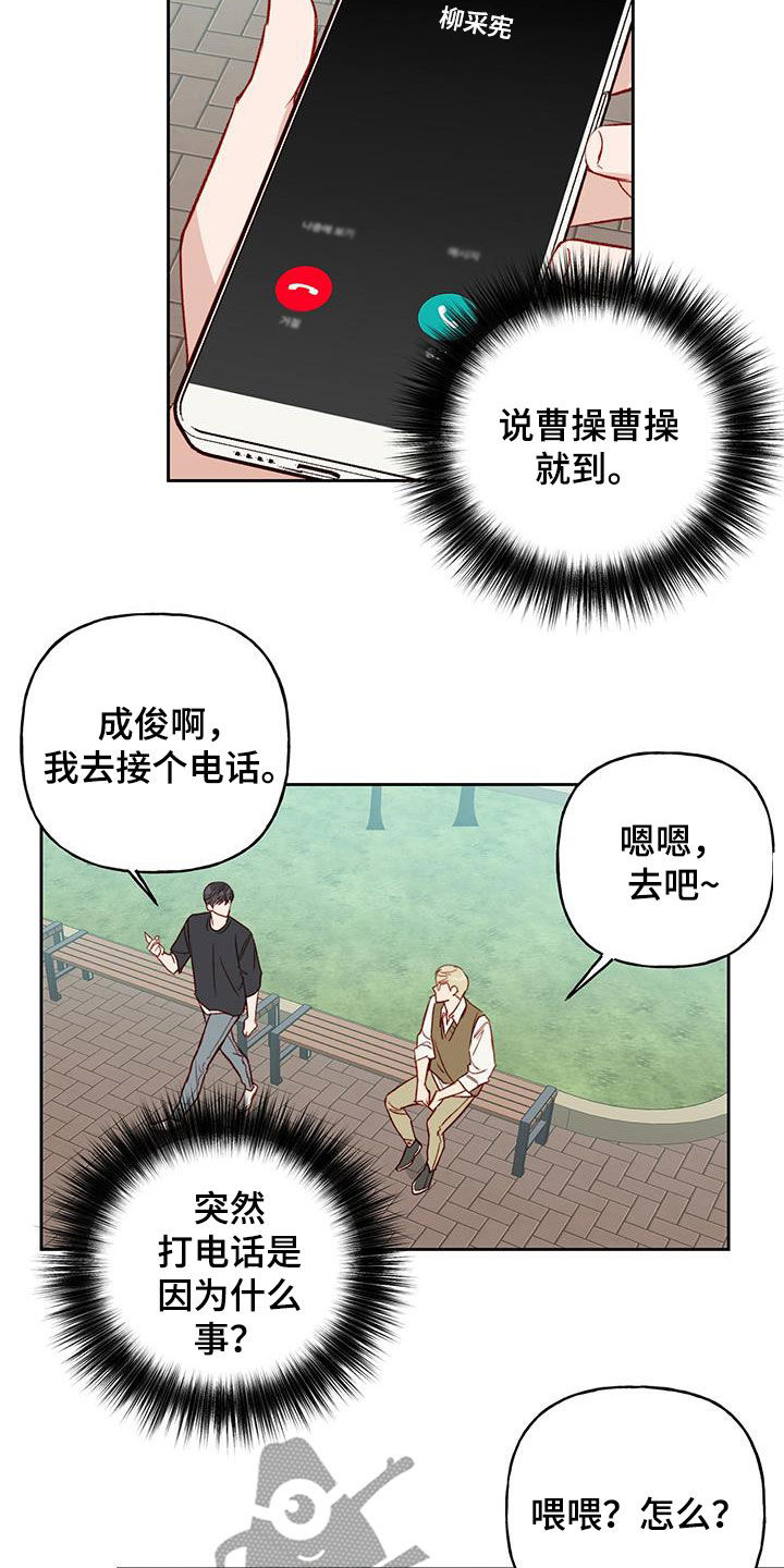 兜兜小厨漫画,第33章：飙脏话1图