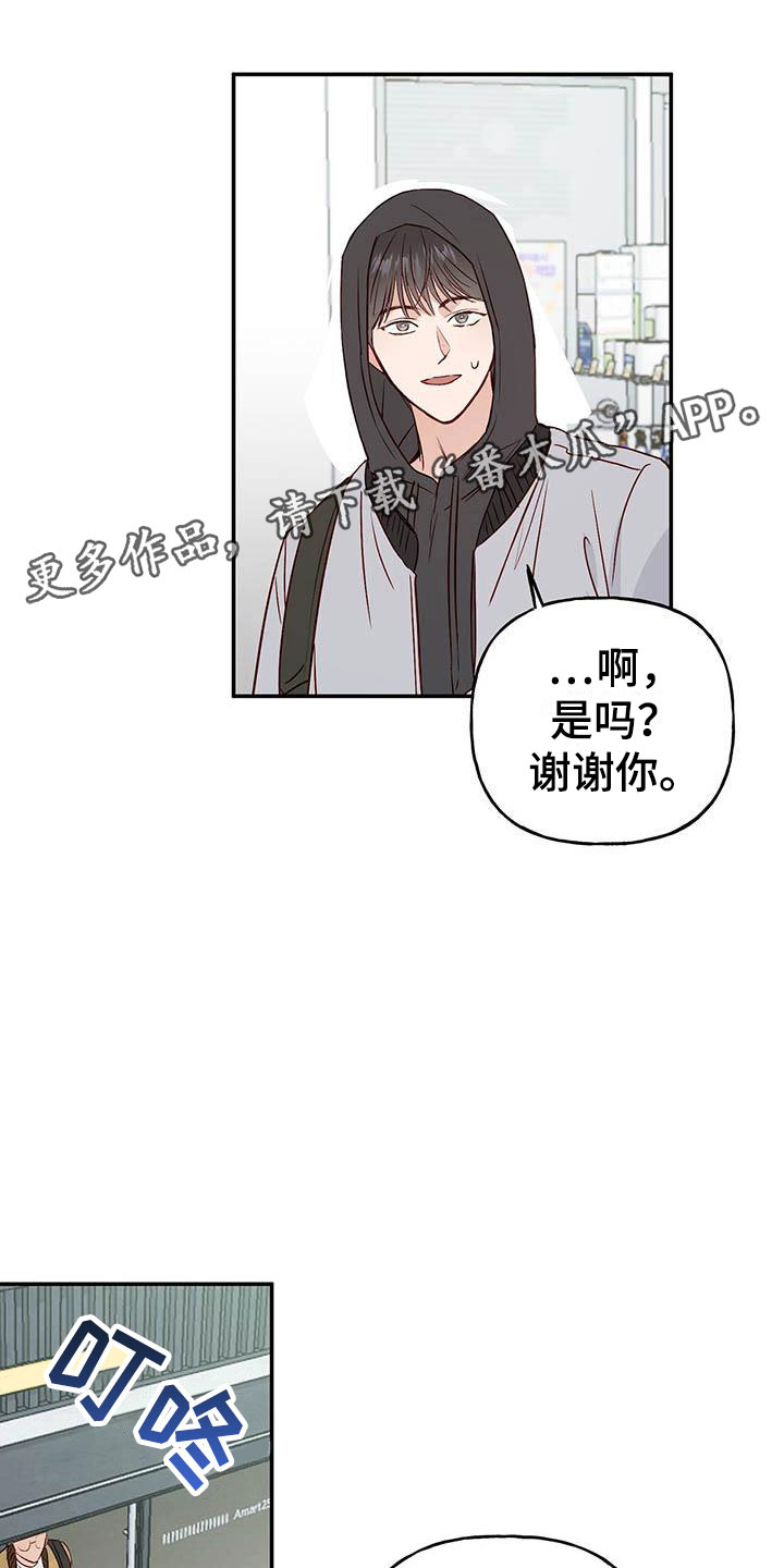 兜帽陷阱漫画在线观看漫画,第10章：不舒服1图