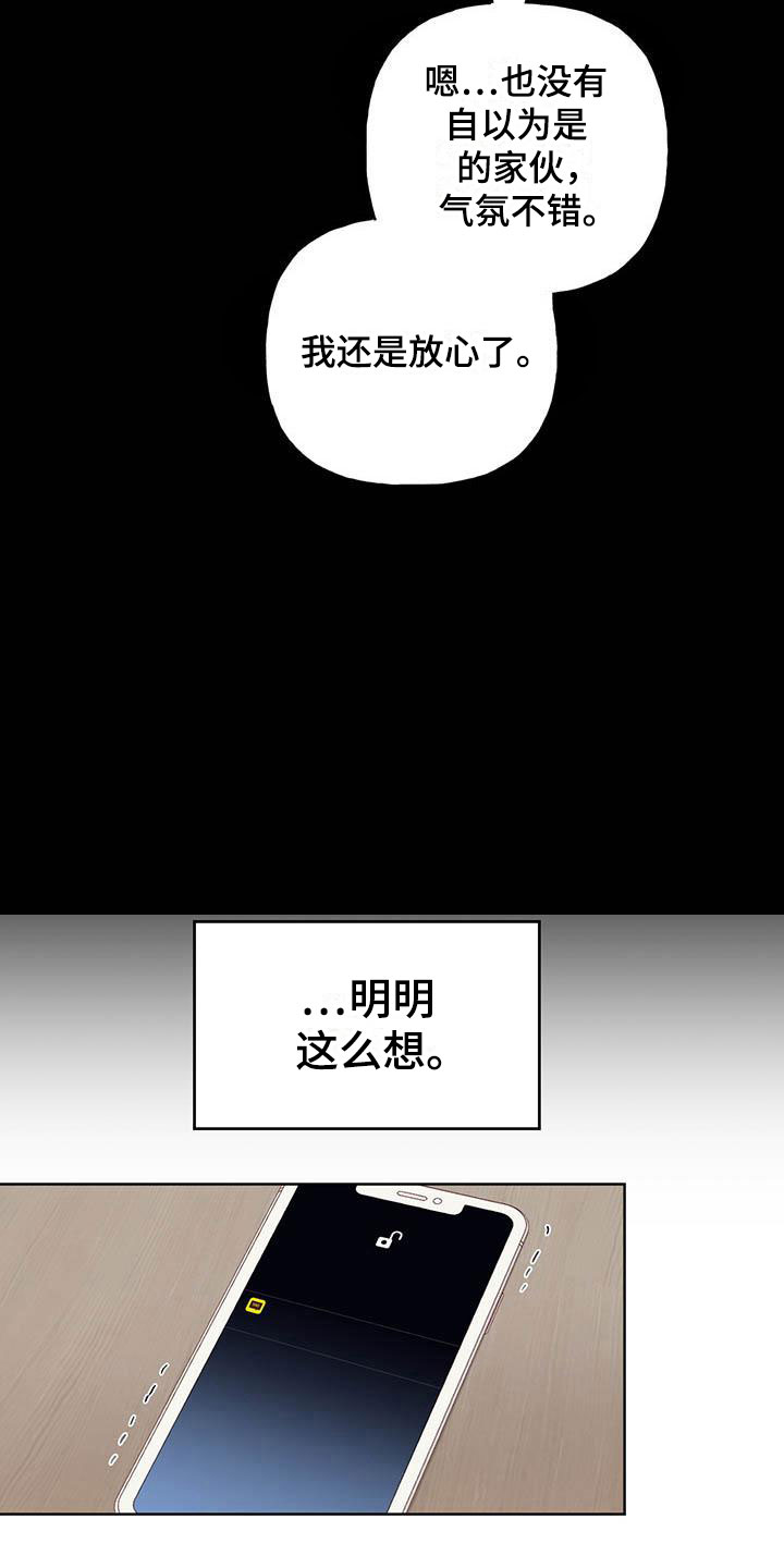 兜帽陷阱漫画,第4章：分组2图