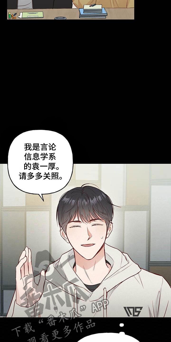 兜帽陷阱漫画,第4章：分组2图