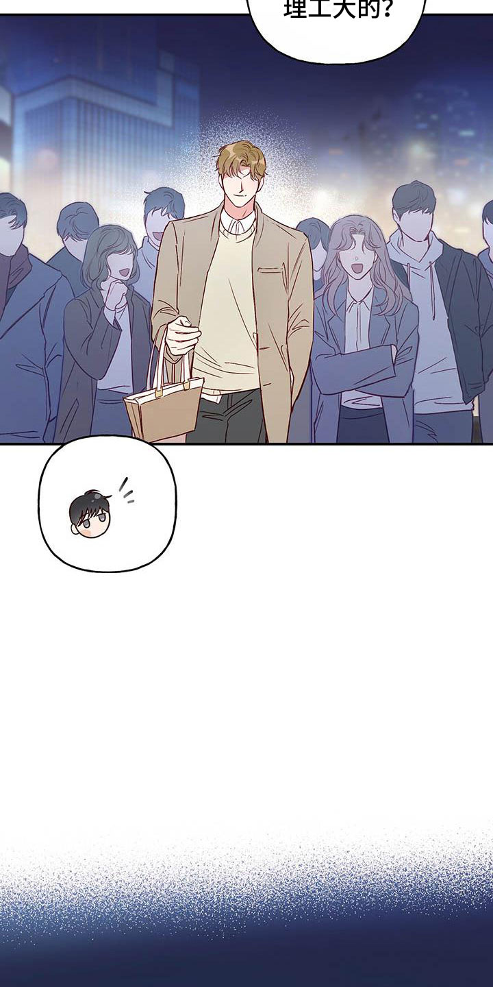 兜帽陷阱漫画,第3章：讨人厌2图