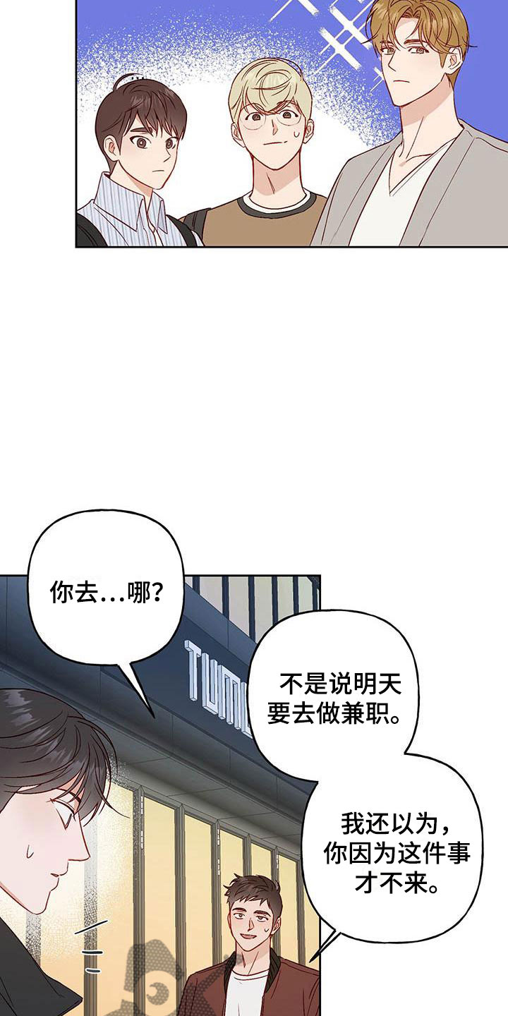 兜帽钩针教程漫画,第15章：有点烦人1图