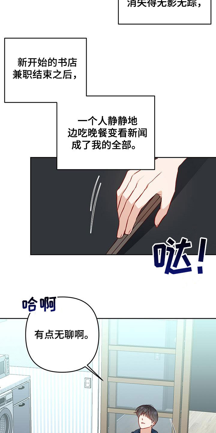 兜帽陷阱漫画,第40章：在意2图