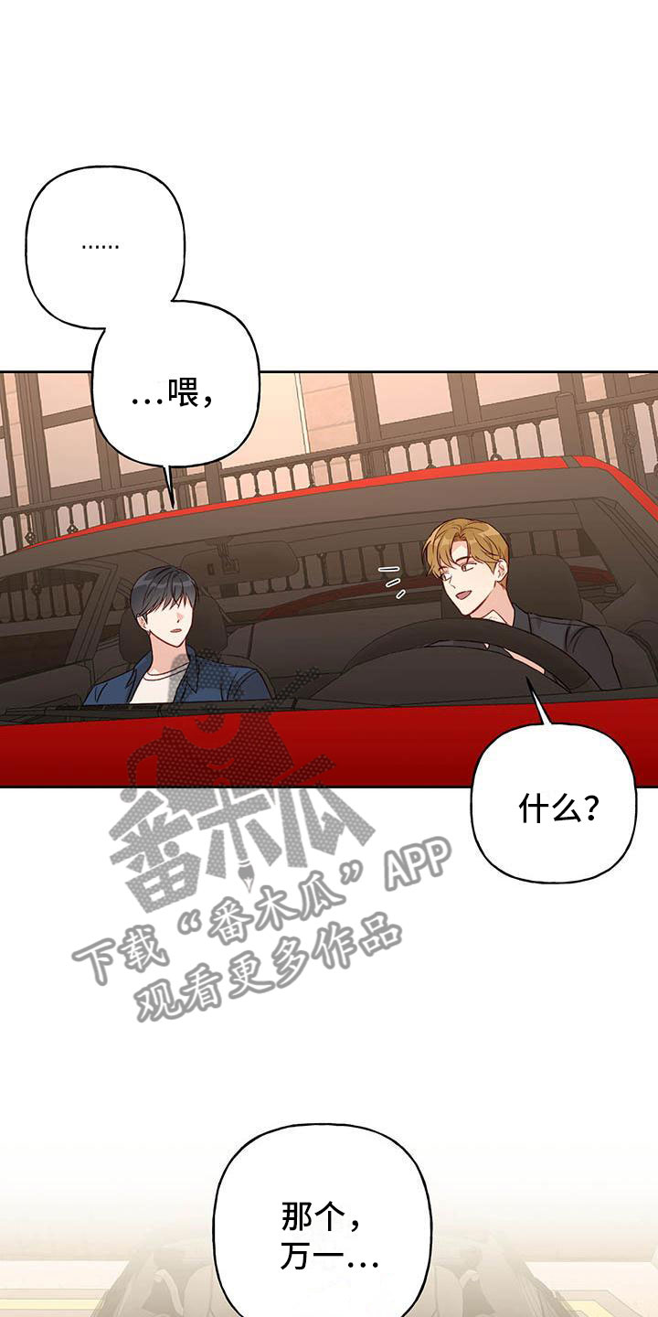 兜帽男头像二次元漫画,第28章：想问的1图