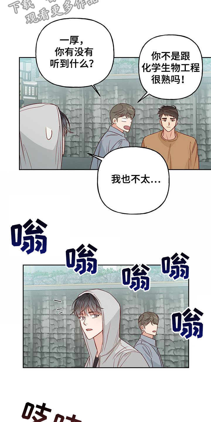 尖刺兜帽漫画,第34章：偶然1图