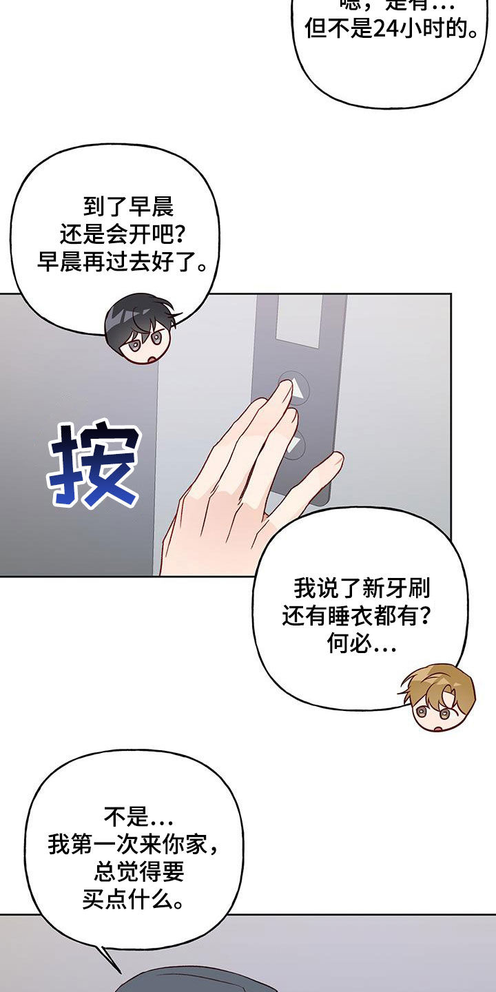 兜网陷阱教程漫画,第68章：居心不良1图