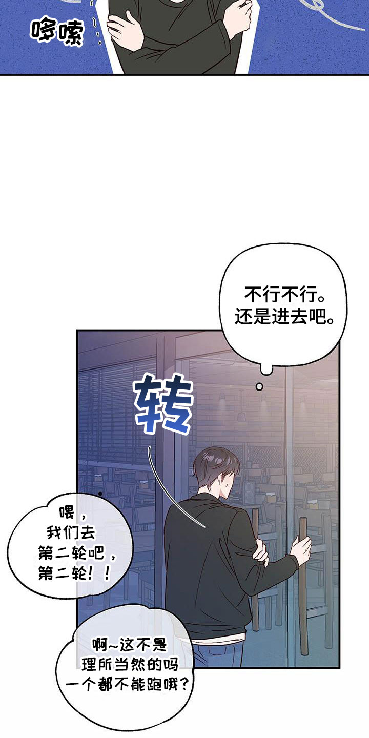 兜帽陷阱漫画,第3章：讨人厌2图