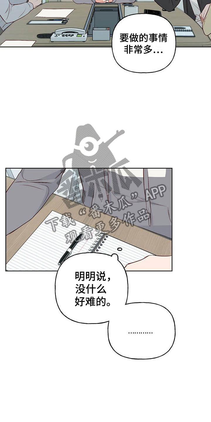 潜行兜帽漫画,第4章：分组1图