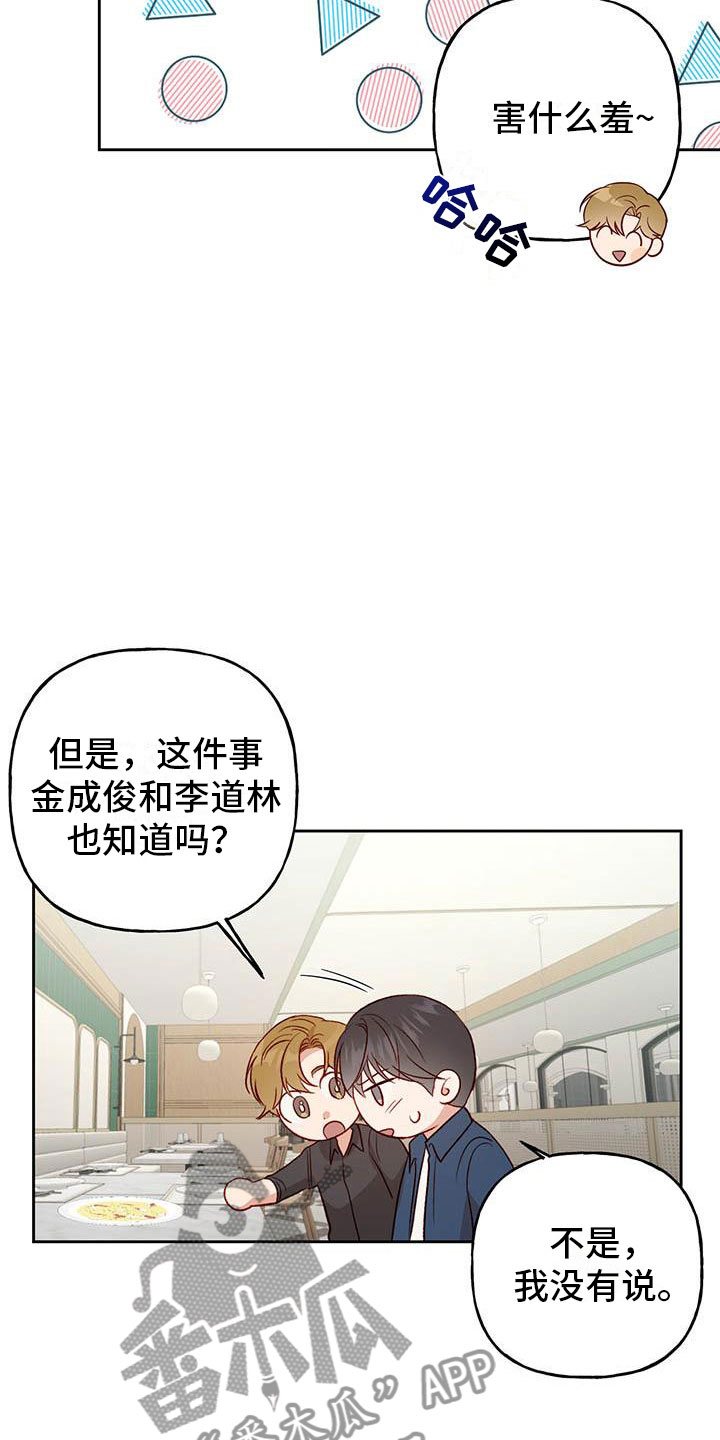 兜帽陷阱53漫画,第29章：名字2图