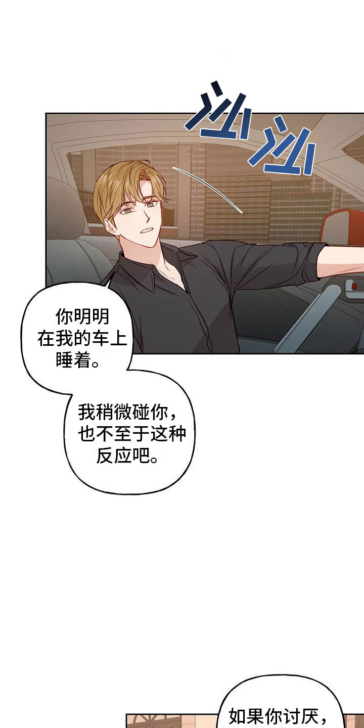 兜帽男头像二次元漫画,第28章：想问的2图