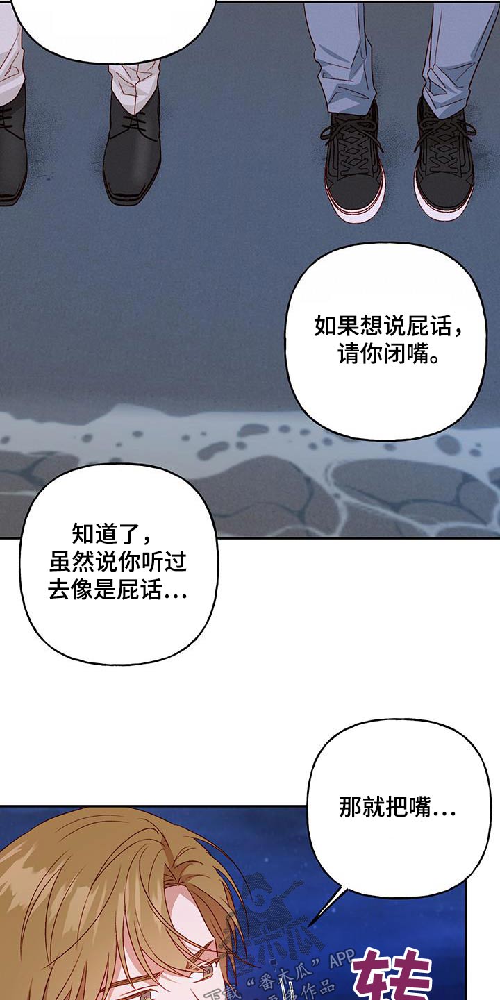 兜帽男头像二次元漫画,第77章：【第二季】担心什么1图