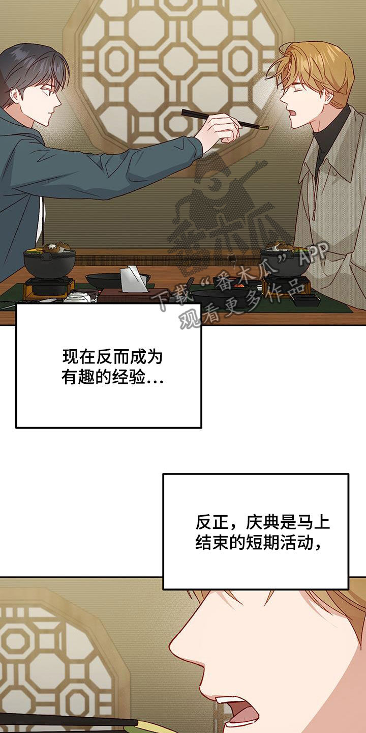 兜帽陷阱漫画,第64章：只能原谅1图