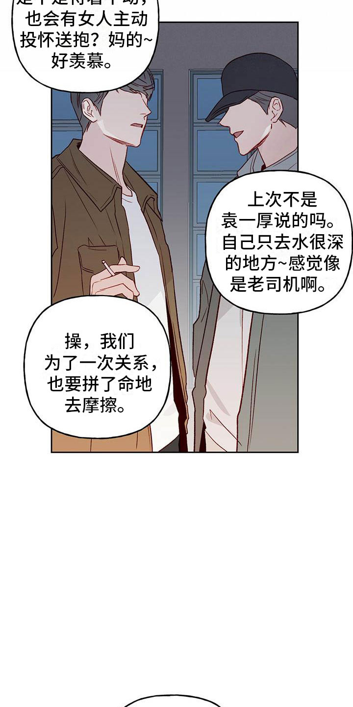 兜帽男头像二次元漫画,第25章：逃跑2图