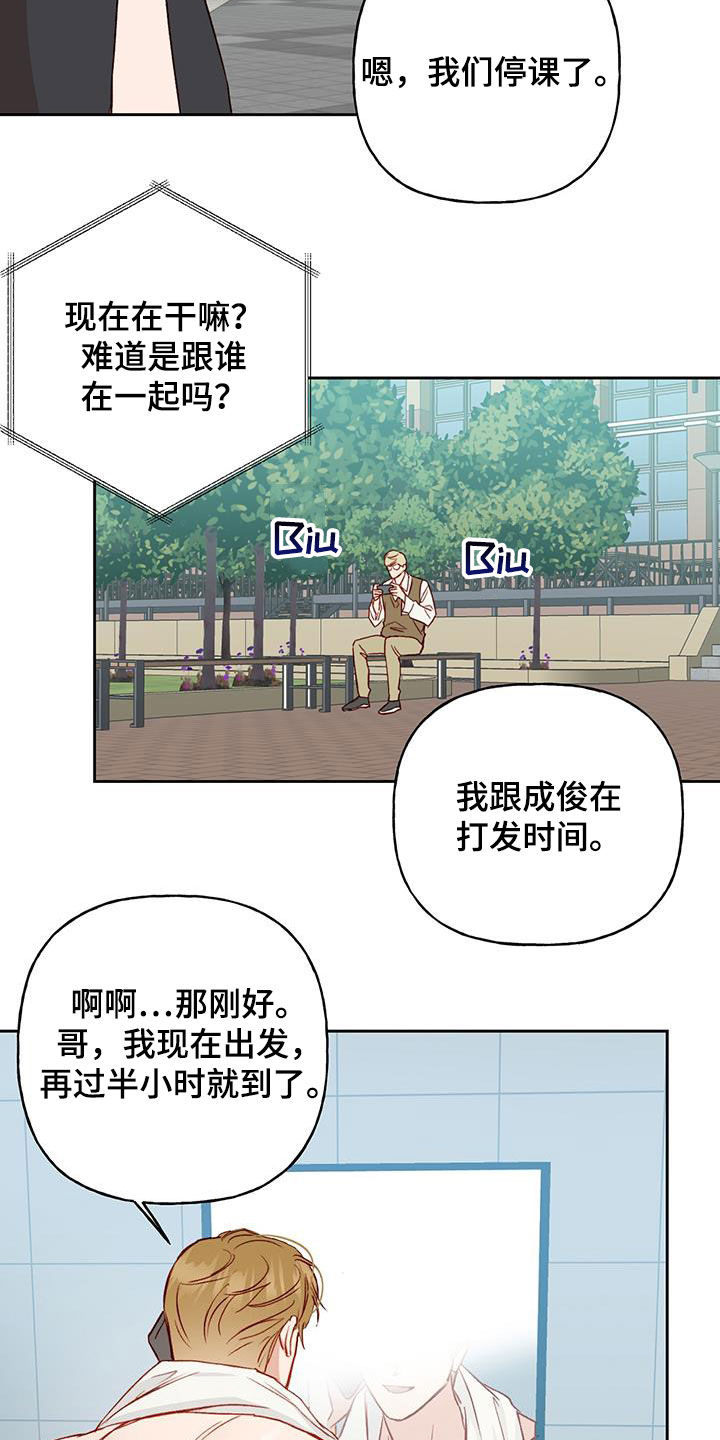 兜帽陷阱漫画,第33章：飙脏话1图