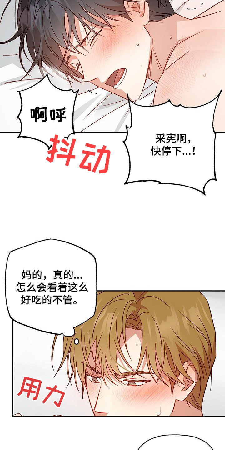 兜帽螳螂漫画,第79章：【第二季】展示1图