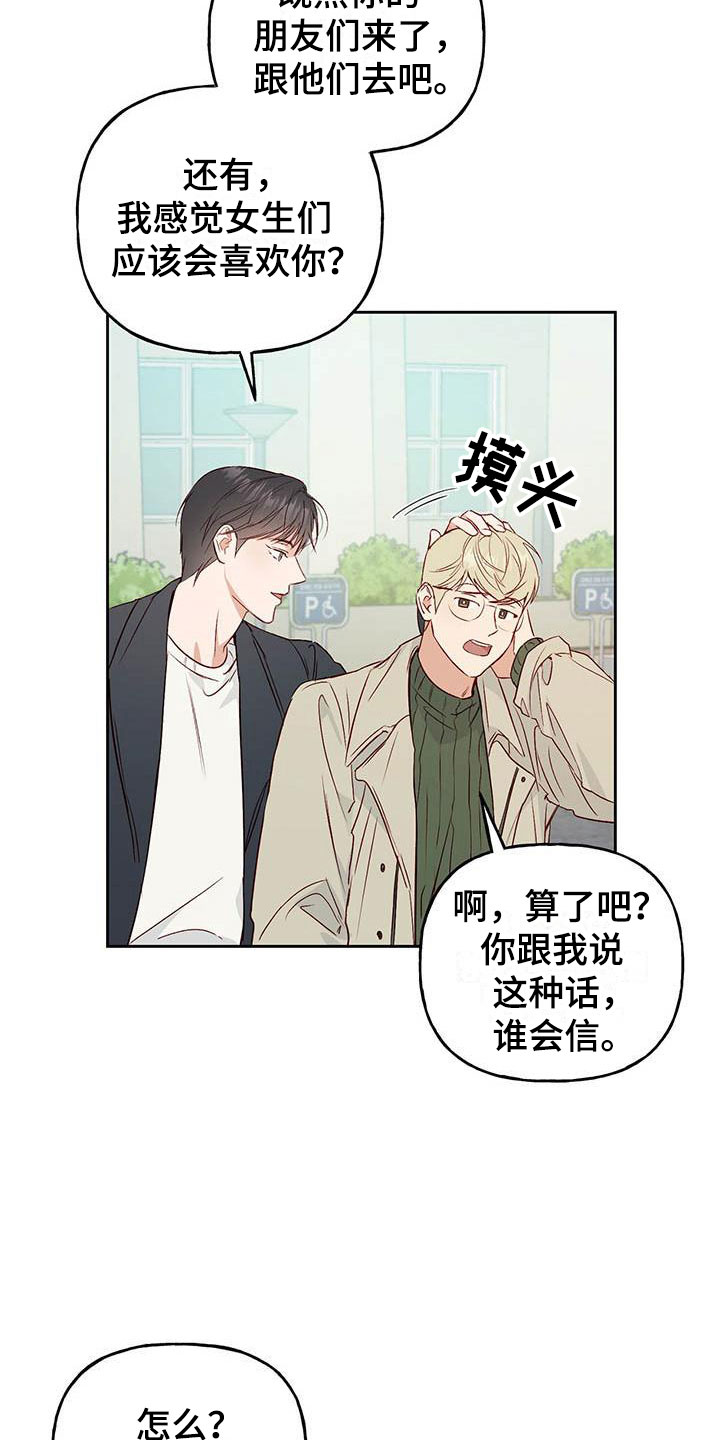 兜帽陷阱漫画,第7章：宿醉2图