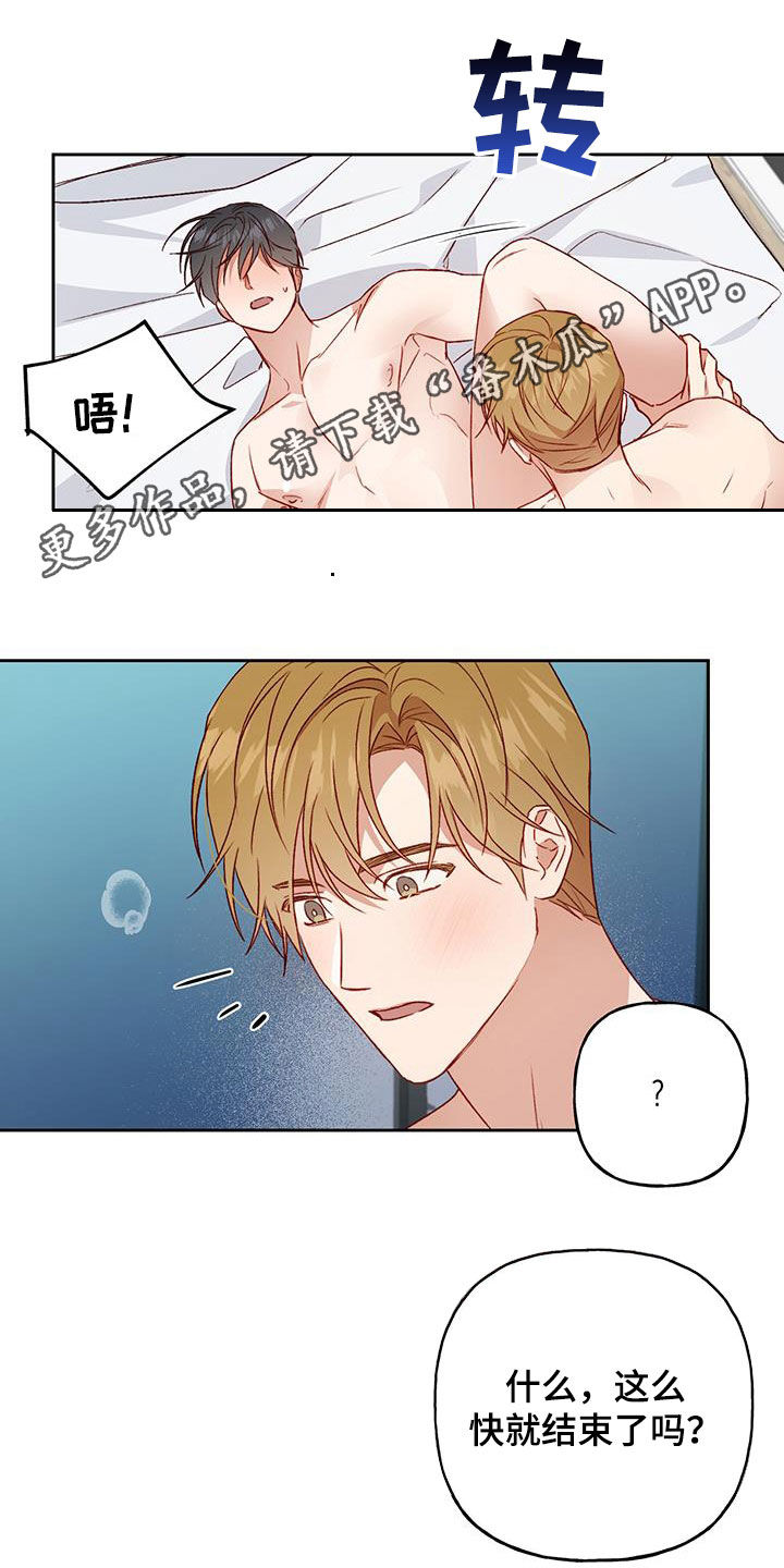 兜帽陷阱下拉漫画,第63章：夜晚才开始1图