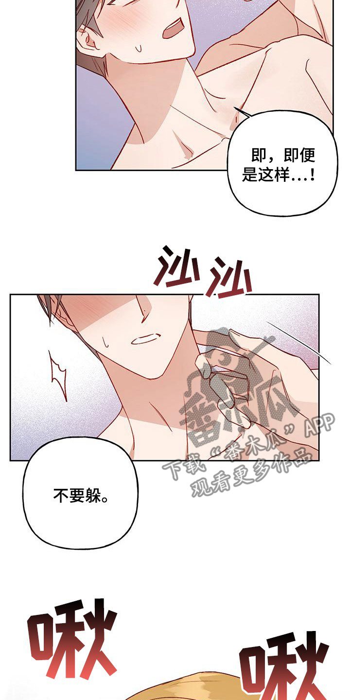 兜帽陷阱漫画,第56章：求你闭嘴2图