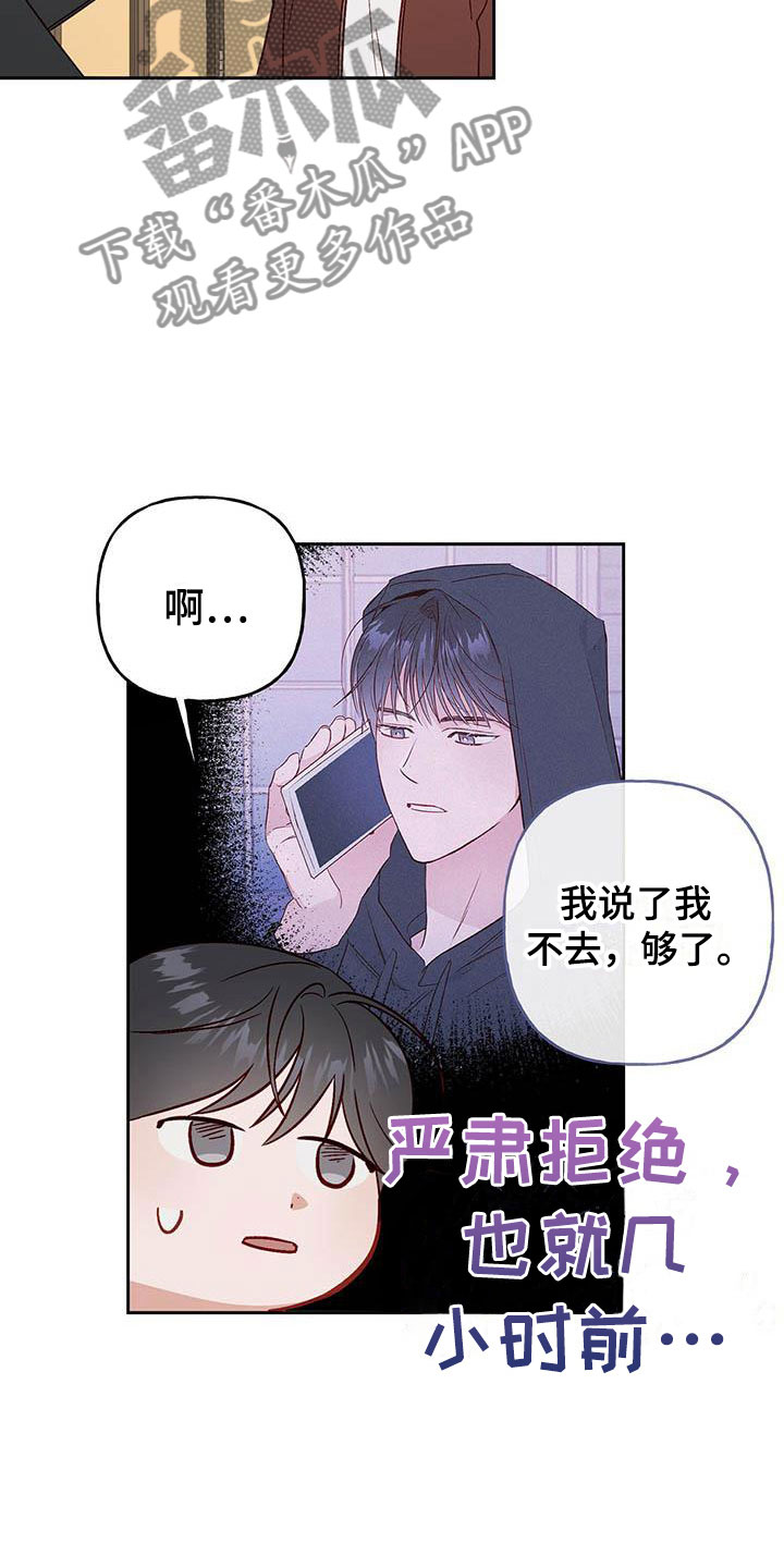 兜帽钩针教程漫画,第15章：有点烦人2图