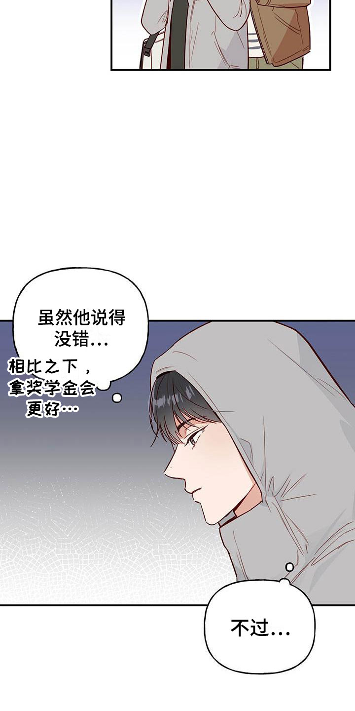 兜帽陷阱漫画,第2章：邀请2图